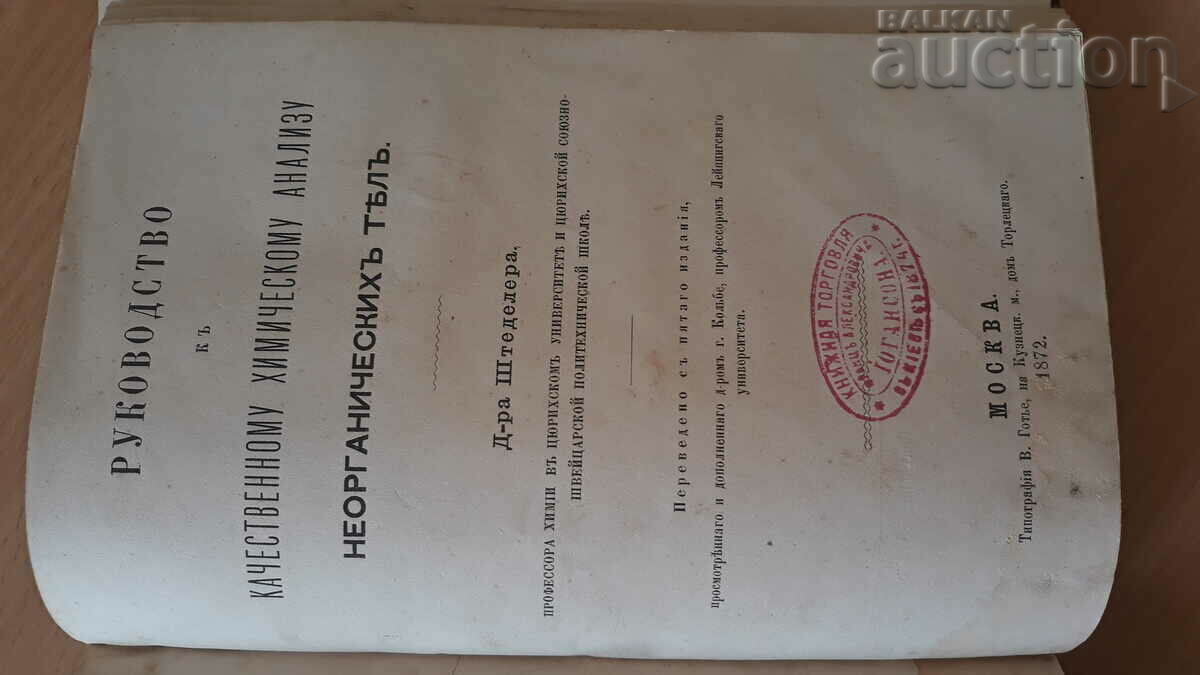 old book 1887 Kyiv MOSCOW - 6