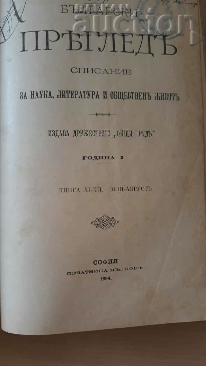 old book 1894 BULGARIAN REVIEW - 5 old book 1894 BULGARIAN REVIEW - 5
