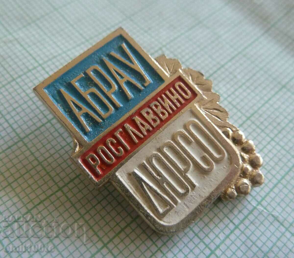 Auction  Badge - Rosglav wine Abrau - Durso