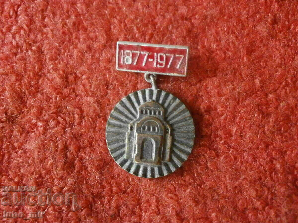 OLD BADGE with price 3.00 BGN | € 1.53