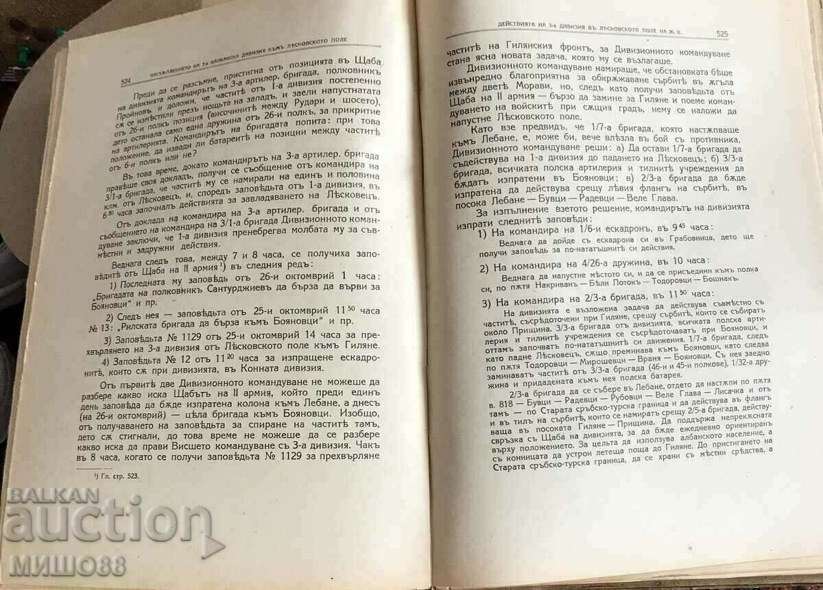 The Bulgarian Army in the World War. Volume IV. with price 150.00 BGN | € 76.69 The Bulgarian Army in the World War. Volume IV. with price 150.00 BGN | € 76.69