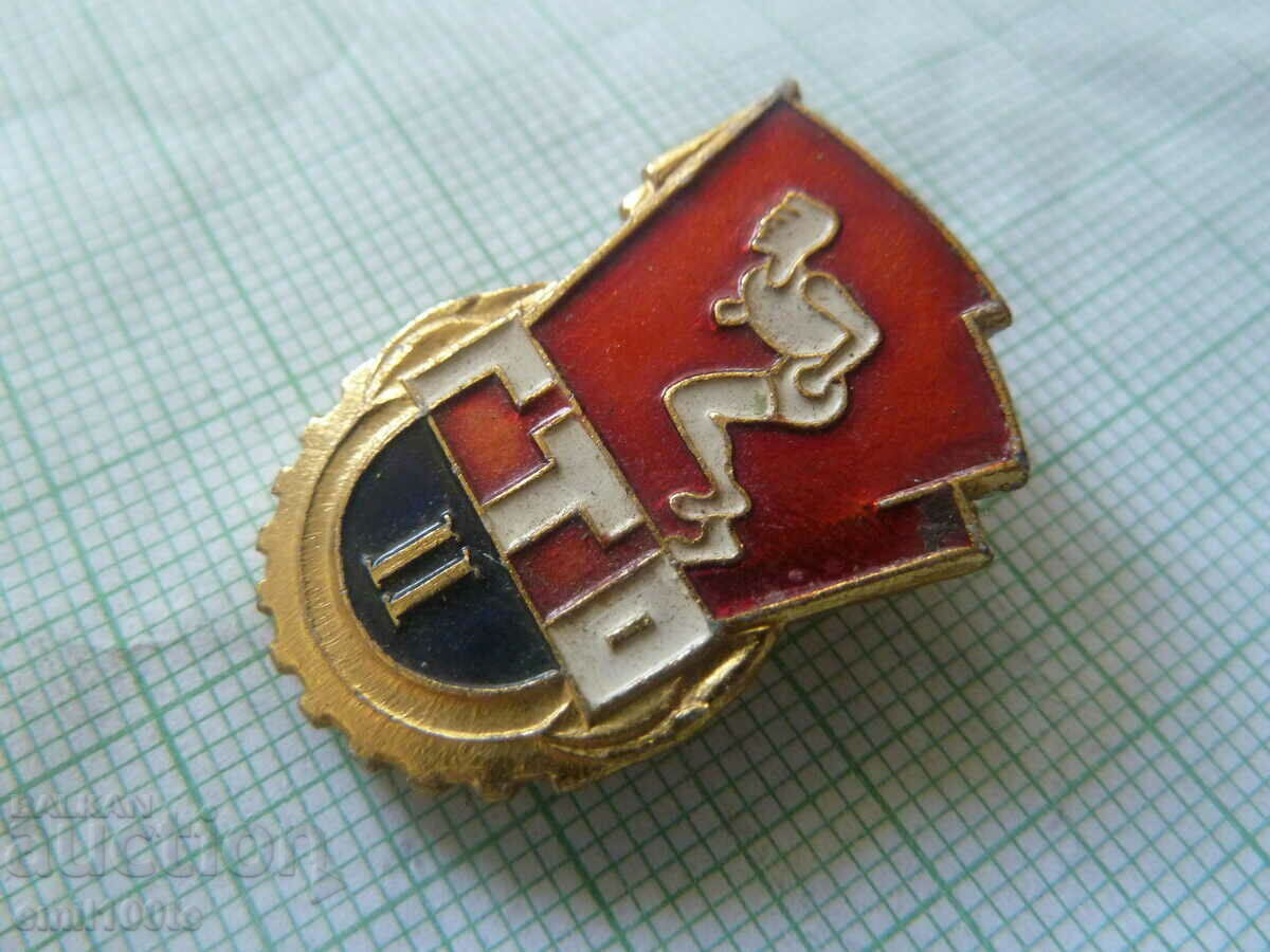 Σήμα - TRP 2ου βαθμού Έτοιμος για δουλειά και άμυνα με τιμή 1.00 BGN | € 0.51 Σήμα - TRP 2ου βαθμού Έτοιμος για δουλειά και άμυνα με τιμή 1.00 BGN | € 0.51