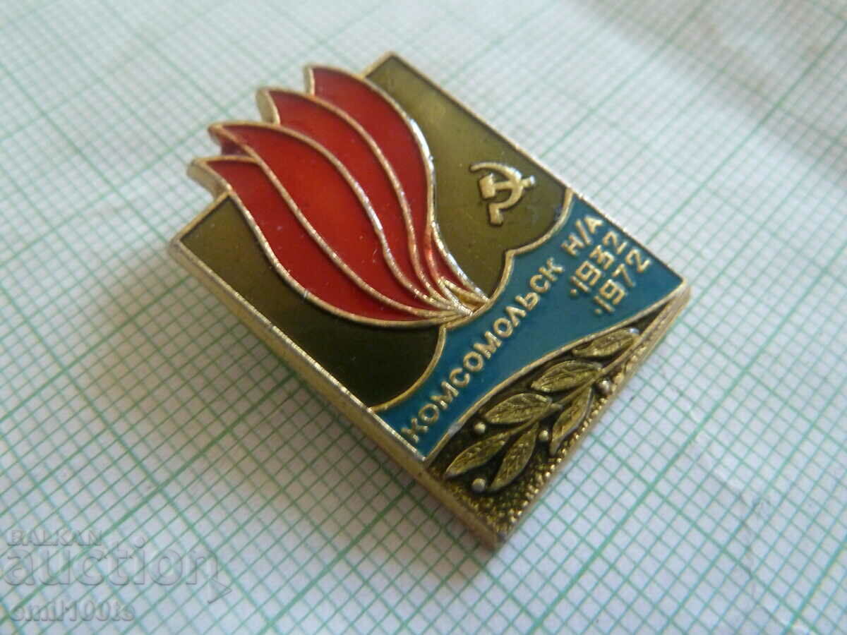Badge - Komsomolsk 40 years 1932 - 1972 with price 1.00 BGN | € 0.51 Badge - Komsomolsk 40 years 1932 - 1972 with price 1.00 BGN | € 0.51