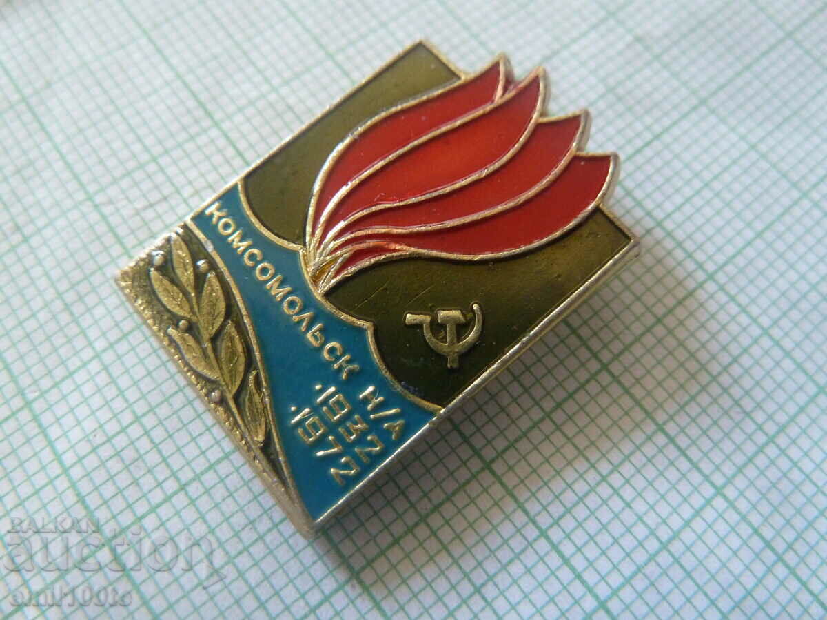 Auction Badge - Komsomolsk 40 years 1932 - 1972 Auction Badge - Komsomolsk 40 years 1932 - 1972