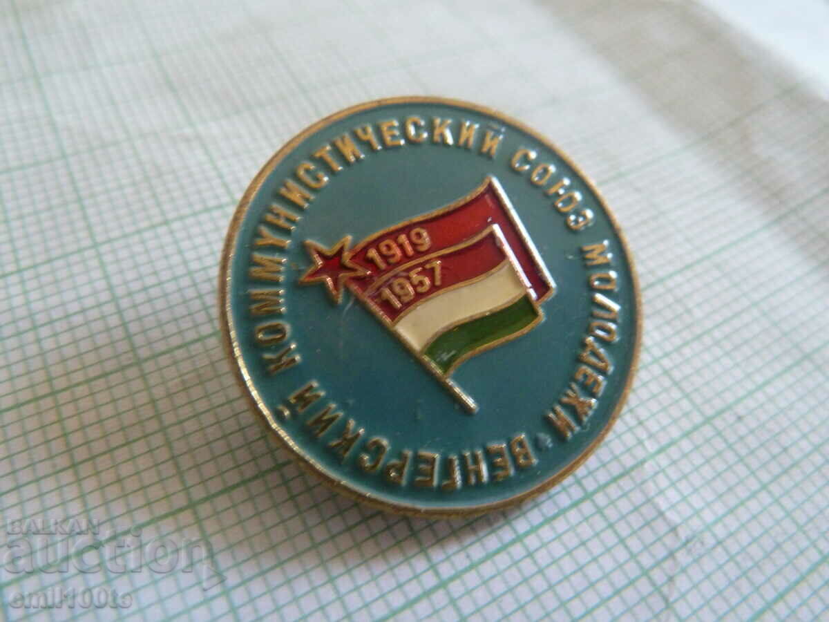 Badge - Youth Communist Union of Hungary with price 3.00 BGN | € 1.53 Badge - Youth Communist Union of Hungary with price 3.00 BGN | € 1.53