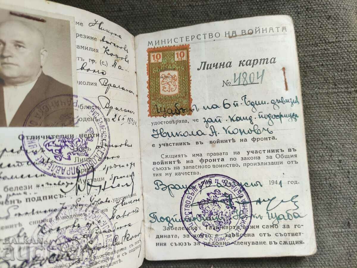 ID card, Pavolche, 6th Bdina Division with price 100.00 BGN | € 51.13 ID card, Pavolche, 6th Bdina Division with price 100.00 BGN | € 51.13