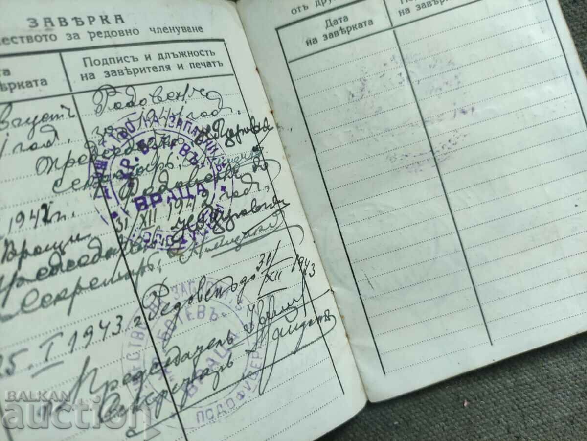 Auction ID card, Pavolche, 6th Bdina Division Auction ID card, Pavolche, 6th Bdina Division