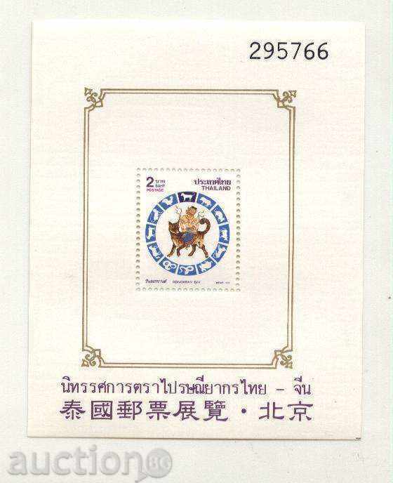 Pure block Year of the Dog 1994 from Thailand