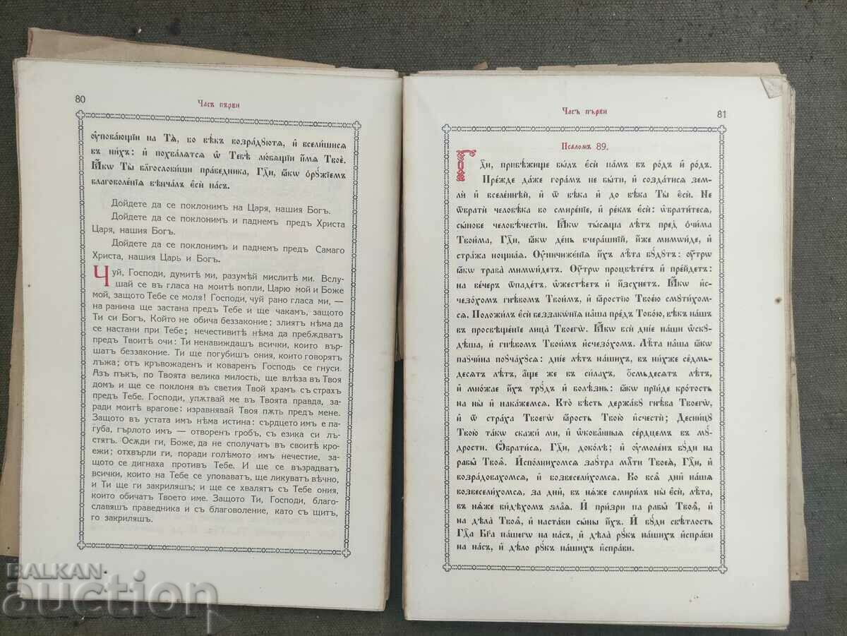 Auction Hourglass 1941 Auction Hourglass 1941