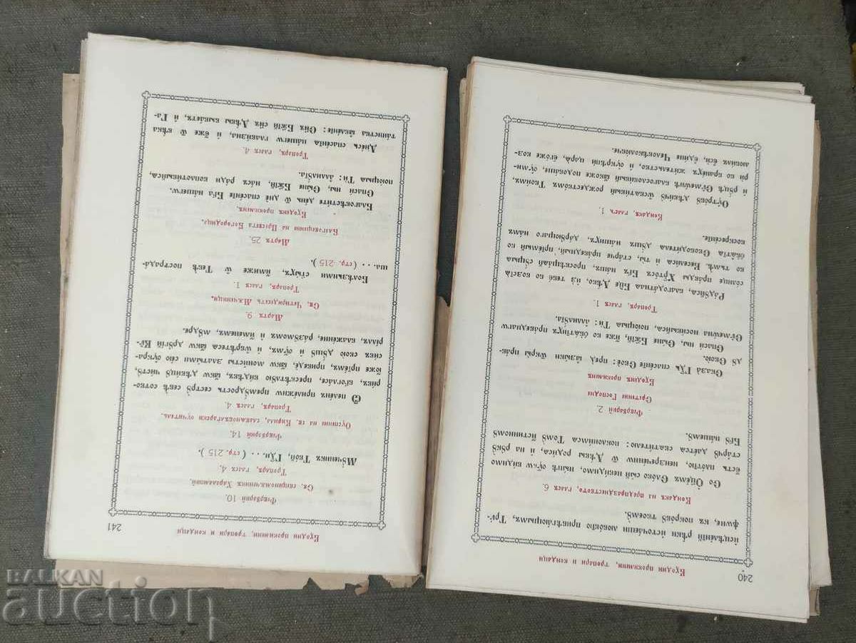 Delivery of Hourglass 1941 Delivery of Hourglass 1941