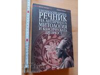 Енциклопедичен речник на античната митология и класическата