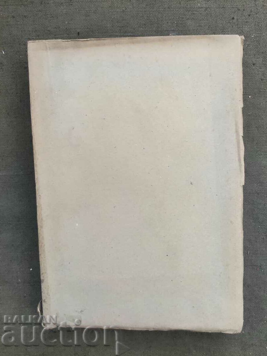 Church-Divine Diary 1943 with price 100.00 BGN | € 51.13 Church-Divine Diary 1943 with price 100.00 BGN | € 51.13