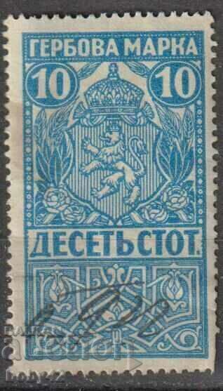 Stamps1919 BGN 10