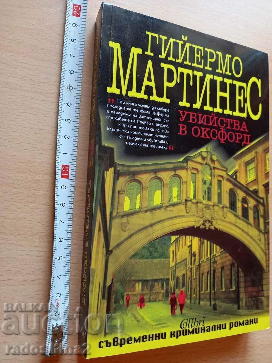 Oxford îl ucide pe Guillermo Martinez Oxford îl ucide pe Guillermo Martinez