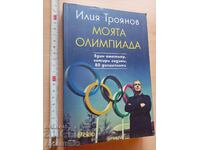 My Olympiad Iliya Troyanov