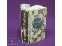 Miniature Book Matches and Tournaments by Anatoliy Karpov