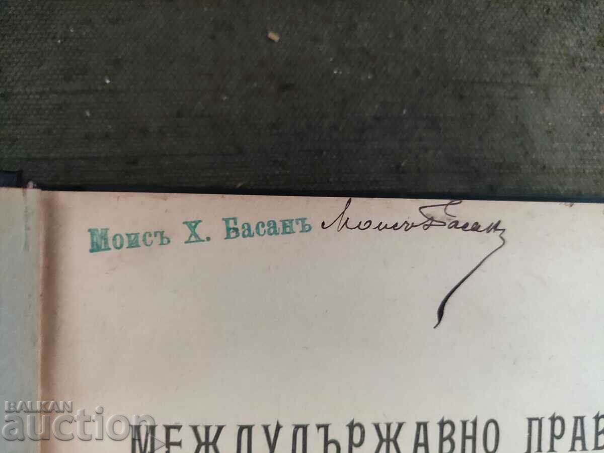Mois Basan - Interstate Law. Popoviliev with price 200.00 BGN | € 102.26 Mois Basan - Interstate Law. Popoviliev with price 200.00 BGN | € 102.26
