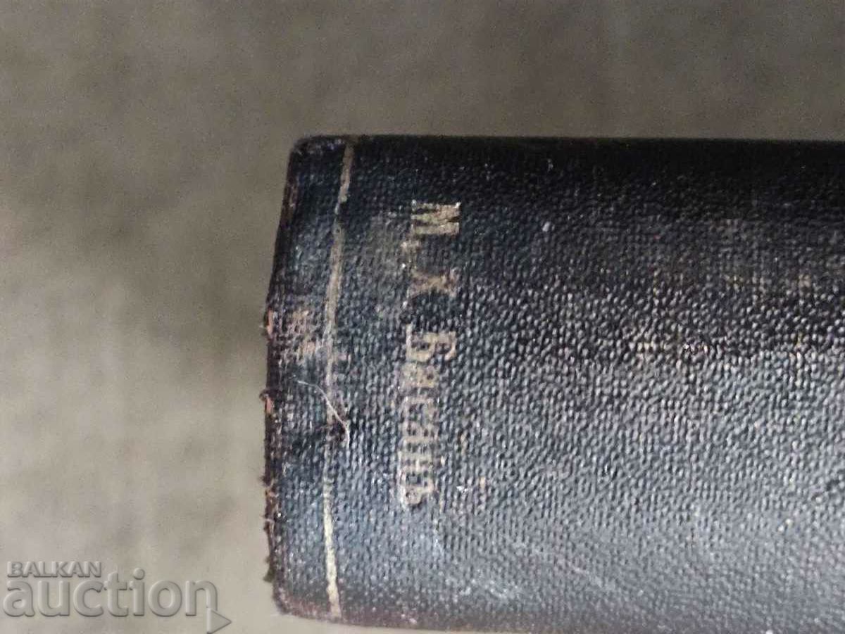 Livrarea Mois Basan - Legea interstatala. Popoviliev Livrarea Mois Basan - Legea interstatala. Popoviliev