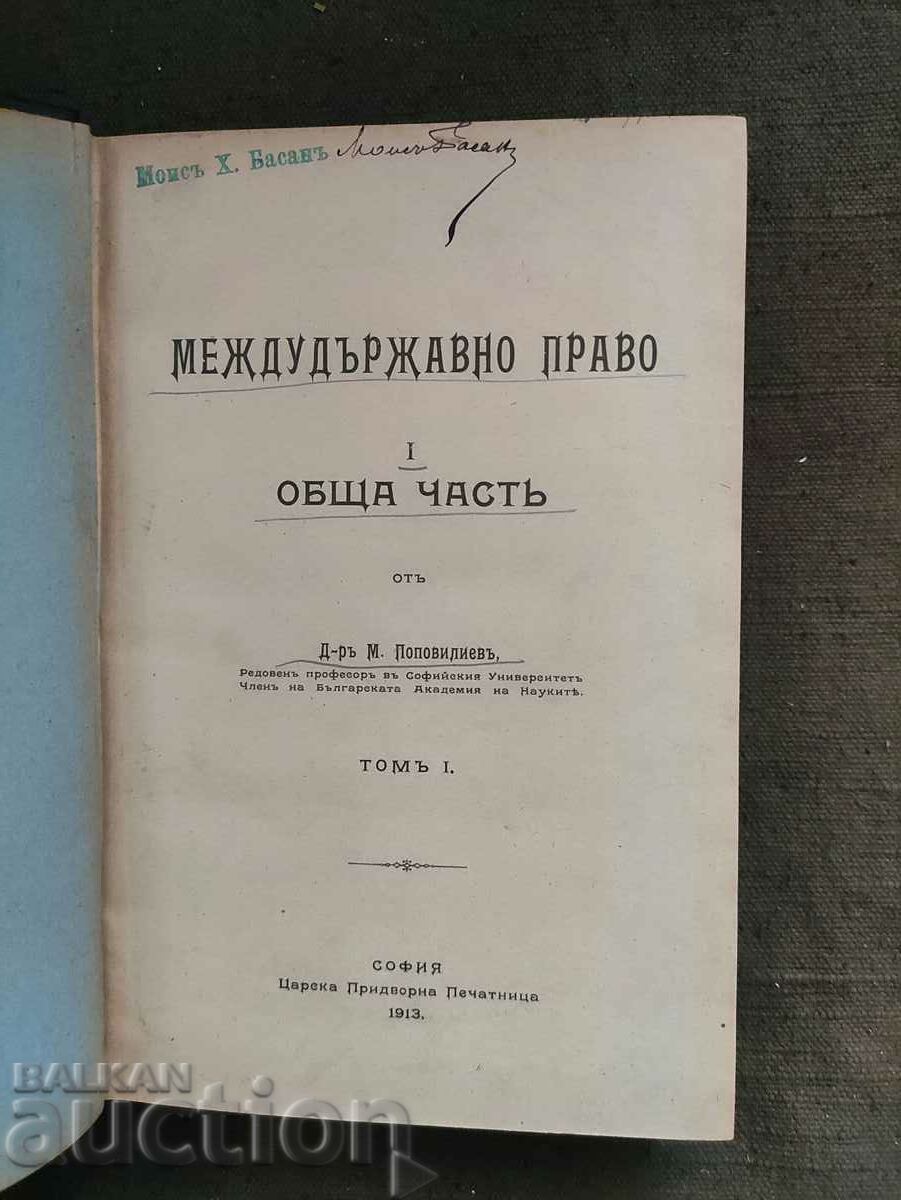 Mois Basan - Legea interstatala. Popoviliev Mois Basan - Legea interstatala. Popoviliev