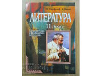 Литература - 11 клас - В. Стефанов - Анубис
