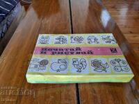 Vechi joc pentru copii Print and Draw