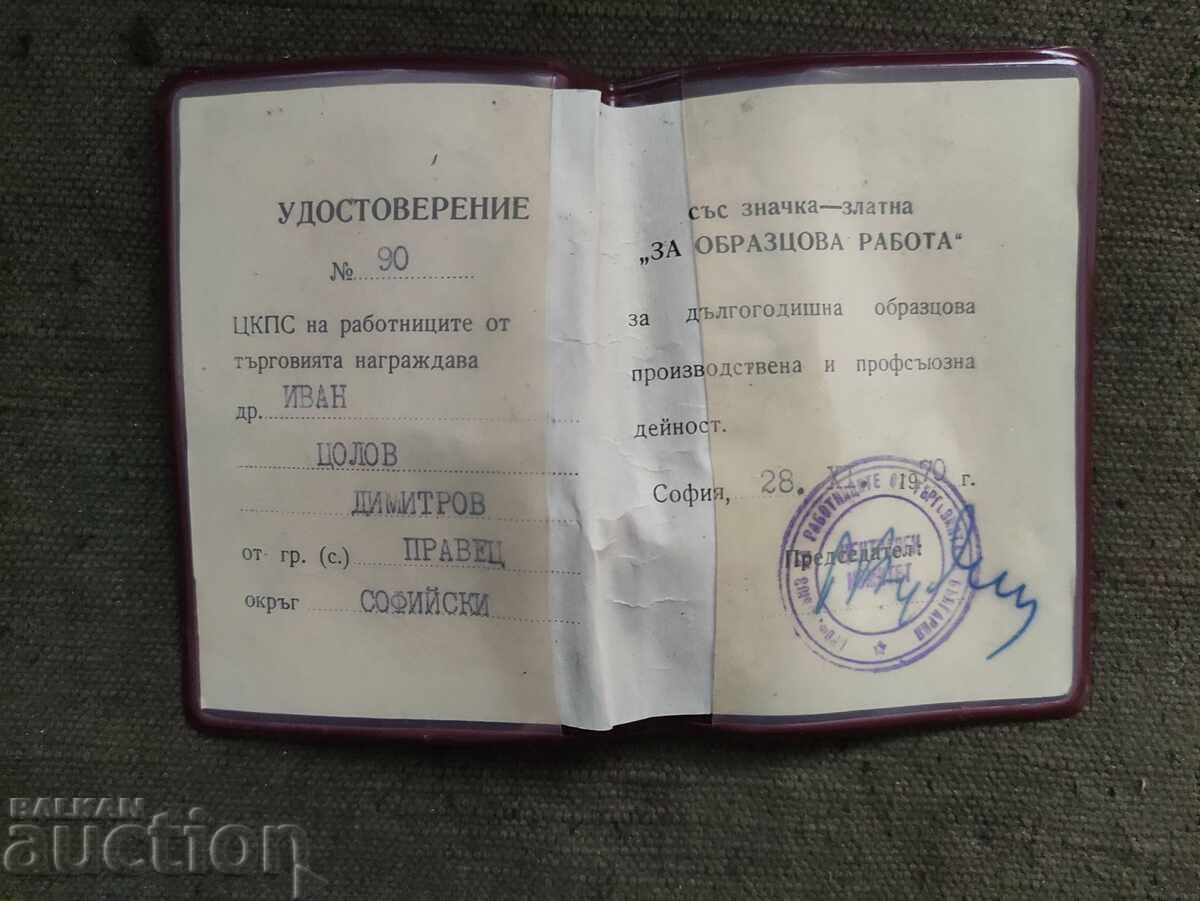 Πιστοποιητικό Χρυσό Σήμα "Για υποδειγματική εργασία" με τιμή 100.00 BGN | € 51.13 Πιστοποιητικό Χρυσό Σήμα "Για υποδειγματική εργασία" με τιμή 100.00 BGN | € 51.13