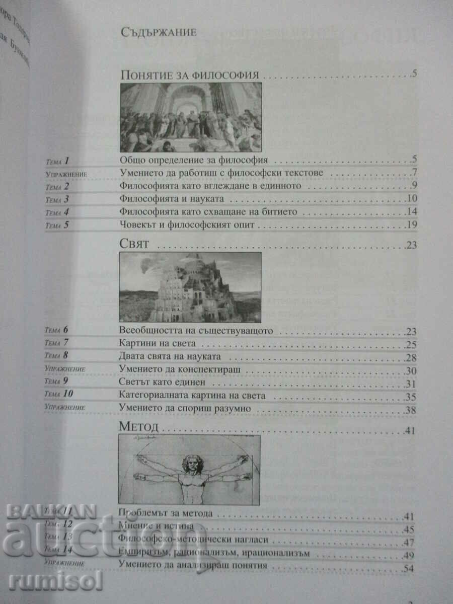 Auction Philosophy - 11th grade - Denkov - Education Auction Philosophy - 11th grade - Denkov - Education