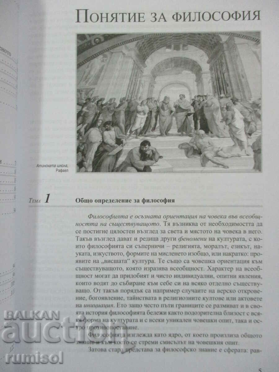 Delivery of Philosophy - 11th grade - Denkov - Education Delivery of Philosophy - 11th grade - Denkov - Education