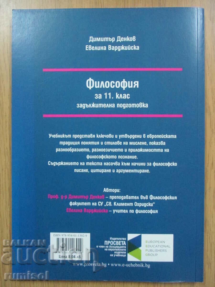 Filosofie - clasa a XI-a - Denkov - Educație - 5