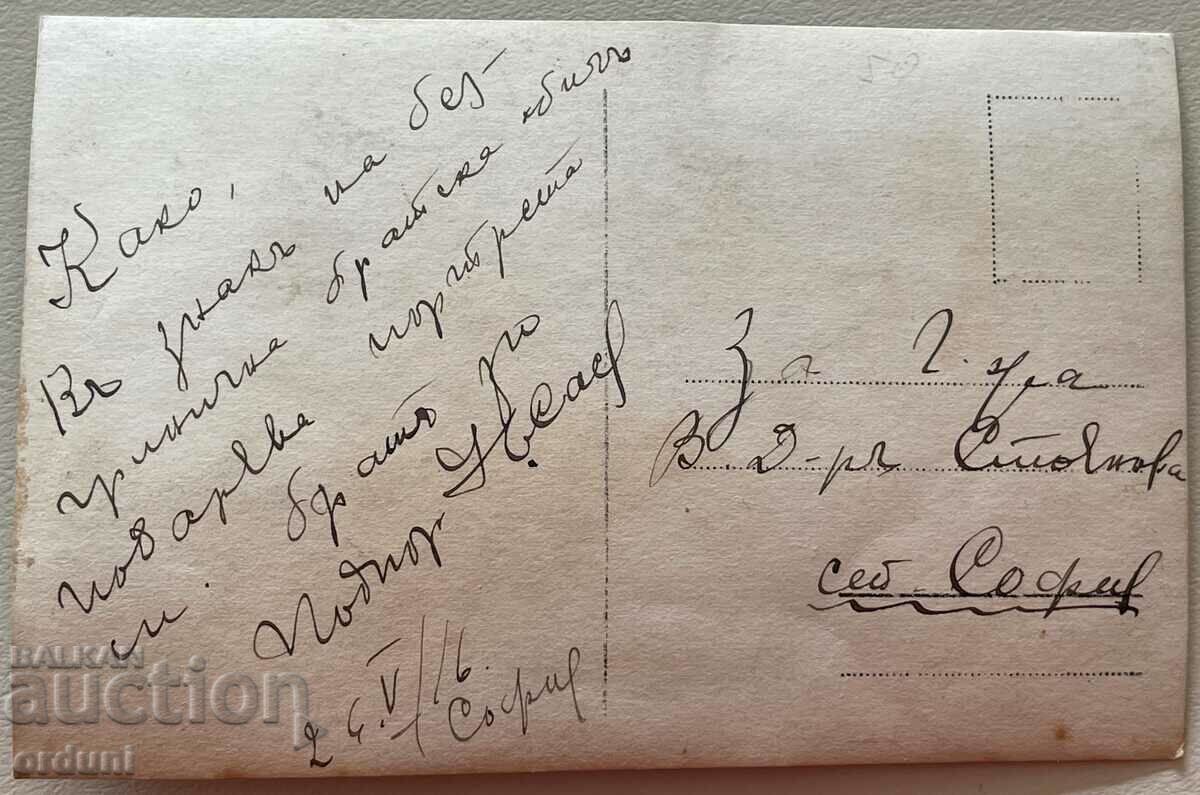 2410 Kingdom of Bulgaria Lieutenant 5th Infantry Regiment 1916 with price 20.00 BGN | € 10.23