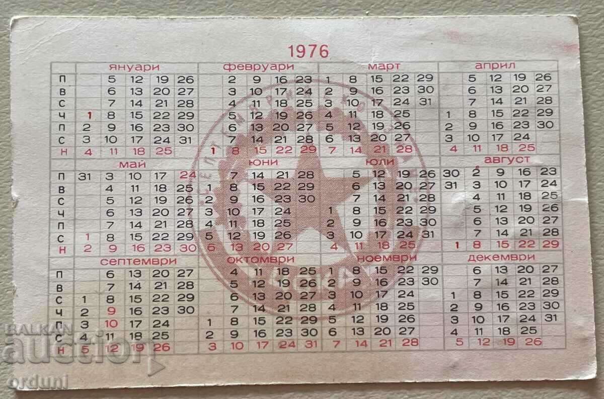 2414 Calendar CSKA Basketball 1976 with price 5.00 BGN | € 2.56 2414 Calendar CSKA Basketball 1976 with price 5.00 BGN | € 2.56