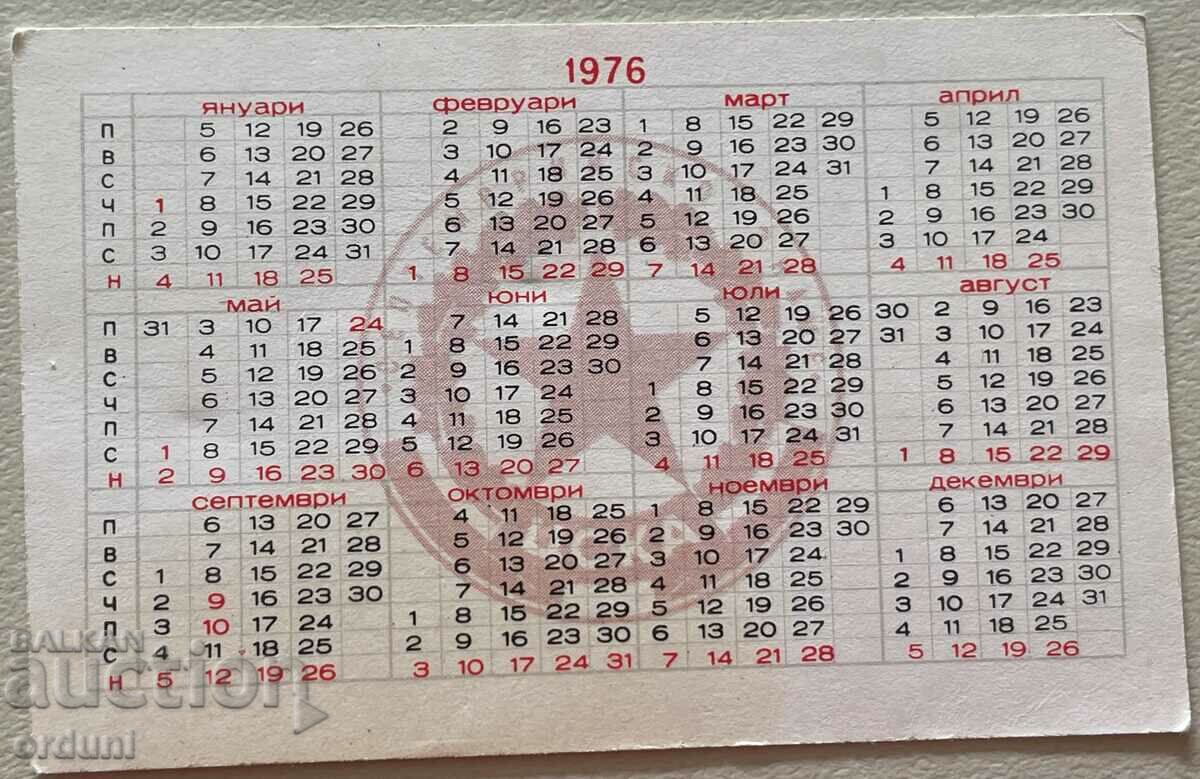 2415 Calendar CSKA Ice Hockey 1976 with price 5.00 BGN | € 2.56 2415 Calendar CSKA Ice Hockey 1976 with price 5.00 BGN | € 2.56