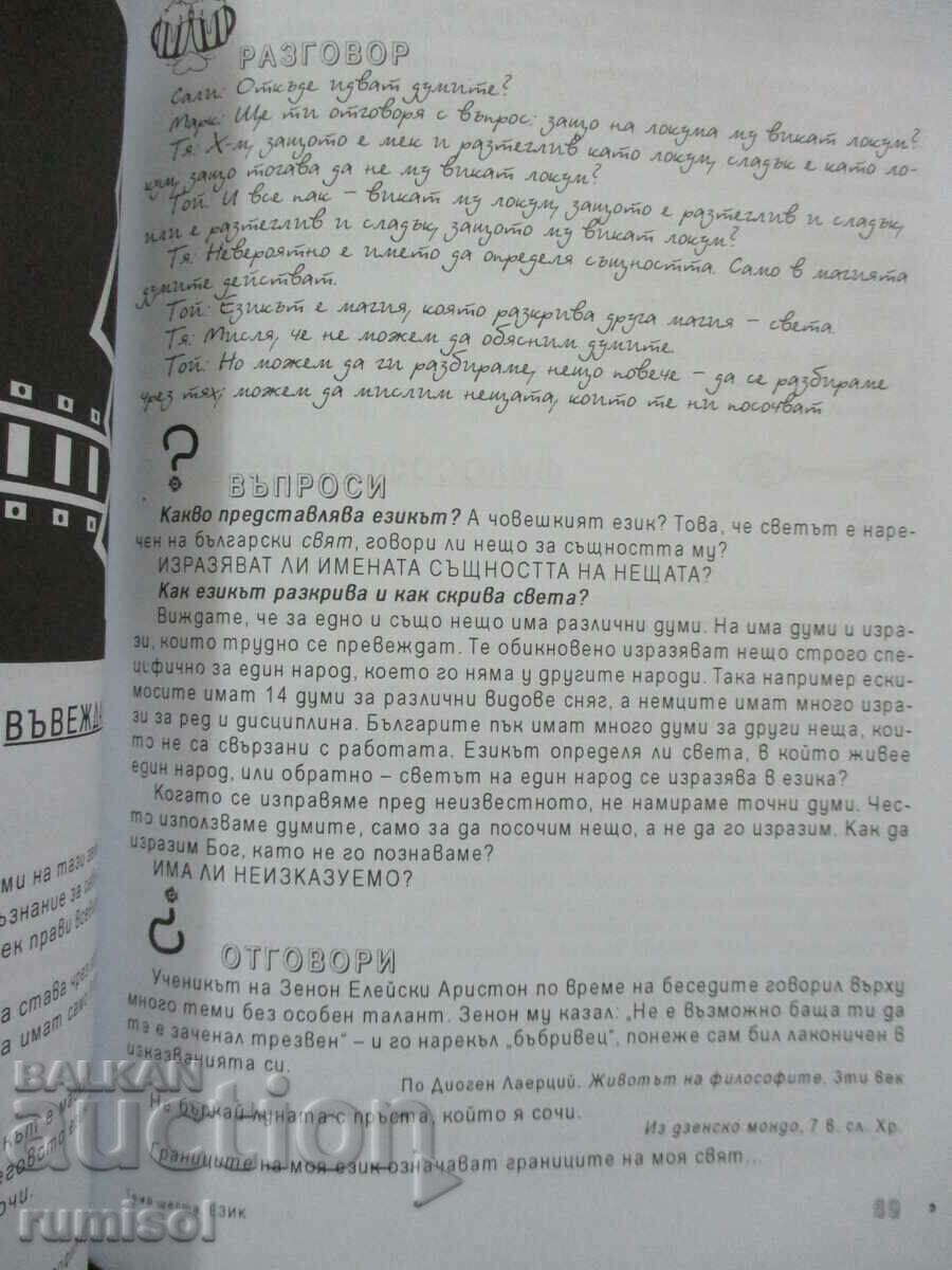 Licitație Filosofie - clasa a XI-a - Gerdzhikov