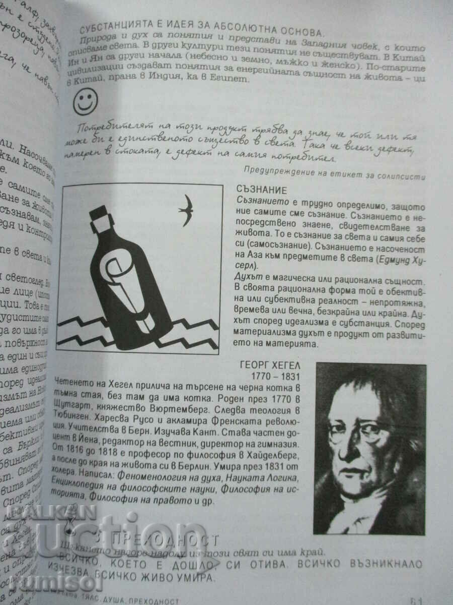 Delivery of Philosophy - 11th grade - Gerdzhikov Delivery of Philosophy - 11th grade - Gerdzhikov