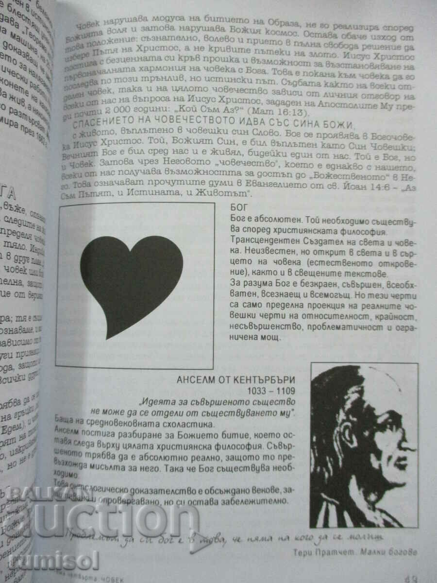 Philosophy - 11th grade - Gerdzhikov - 5 Philosophy - 11th grade - Gerdzhikov - 5