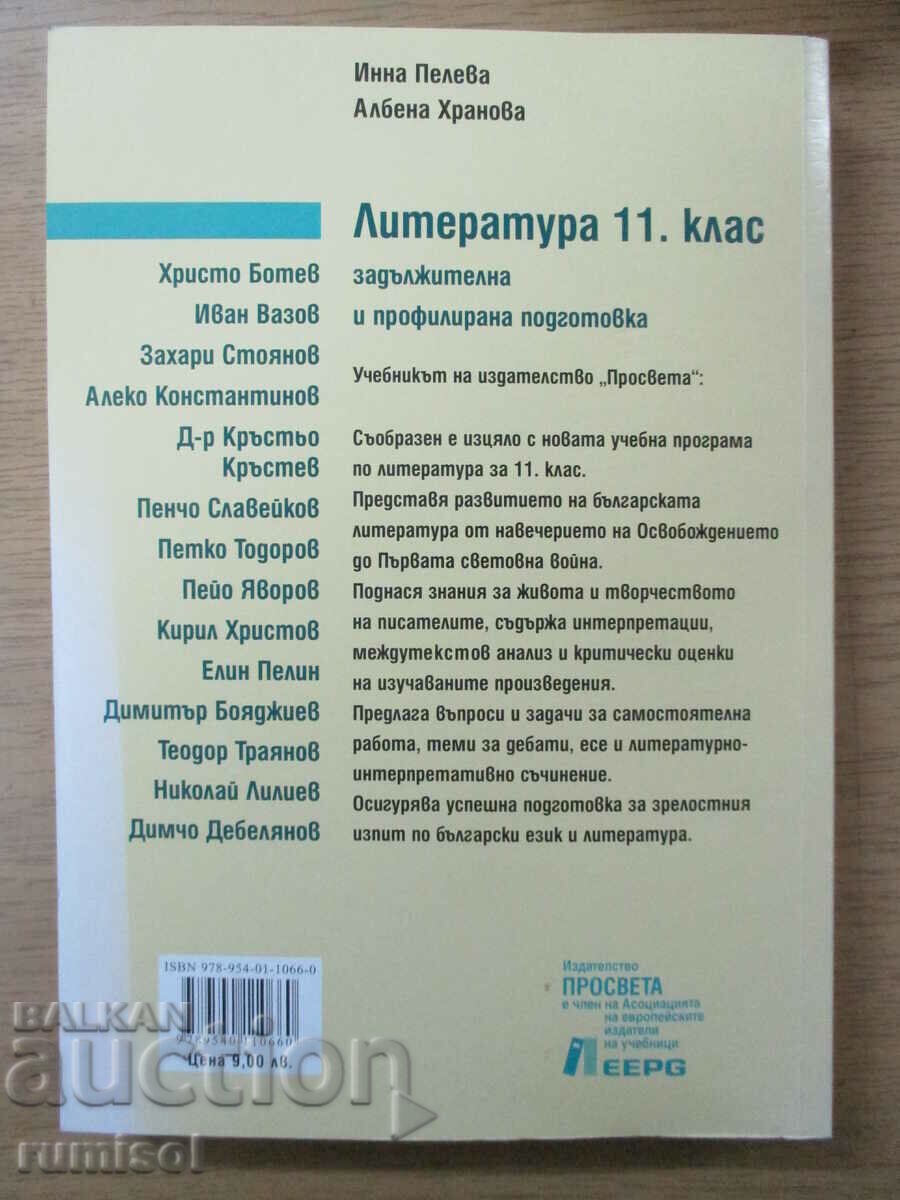 Literature - 11th grade - Inna Peleva - Education - 6 Literature - 11th grade - Inna Peleva - Education - 6