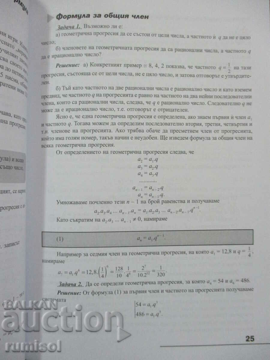 Licitație Matematică - Clasa a 11-a - ZP - Z. Zaprianov Prosveta