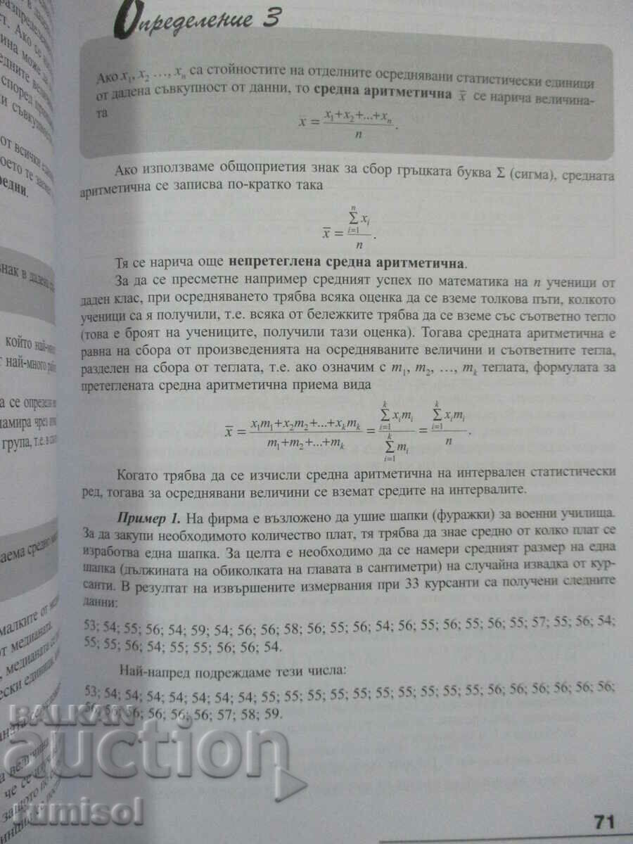 Livrarea Matematică - Clasa a 11-a - ZP - Z. Zaprianov Prosveta
