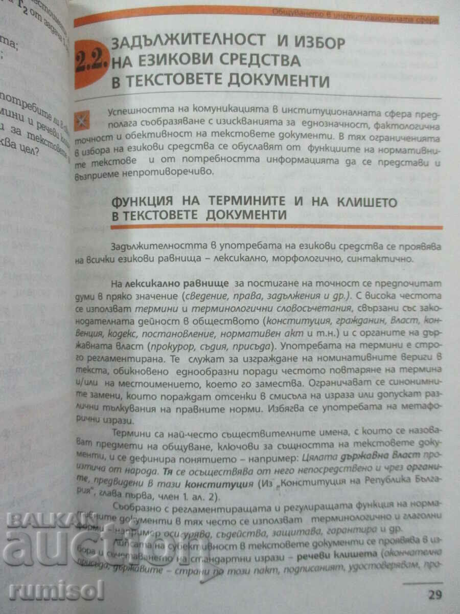 Auction Bulgarian language - 11th grade - K. Dimchev - Bulvest 2000 Auction Bulgarian language - 11th grade - K. Dimchev - Bulvest 2000