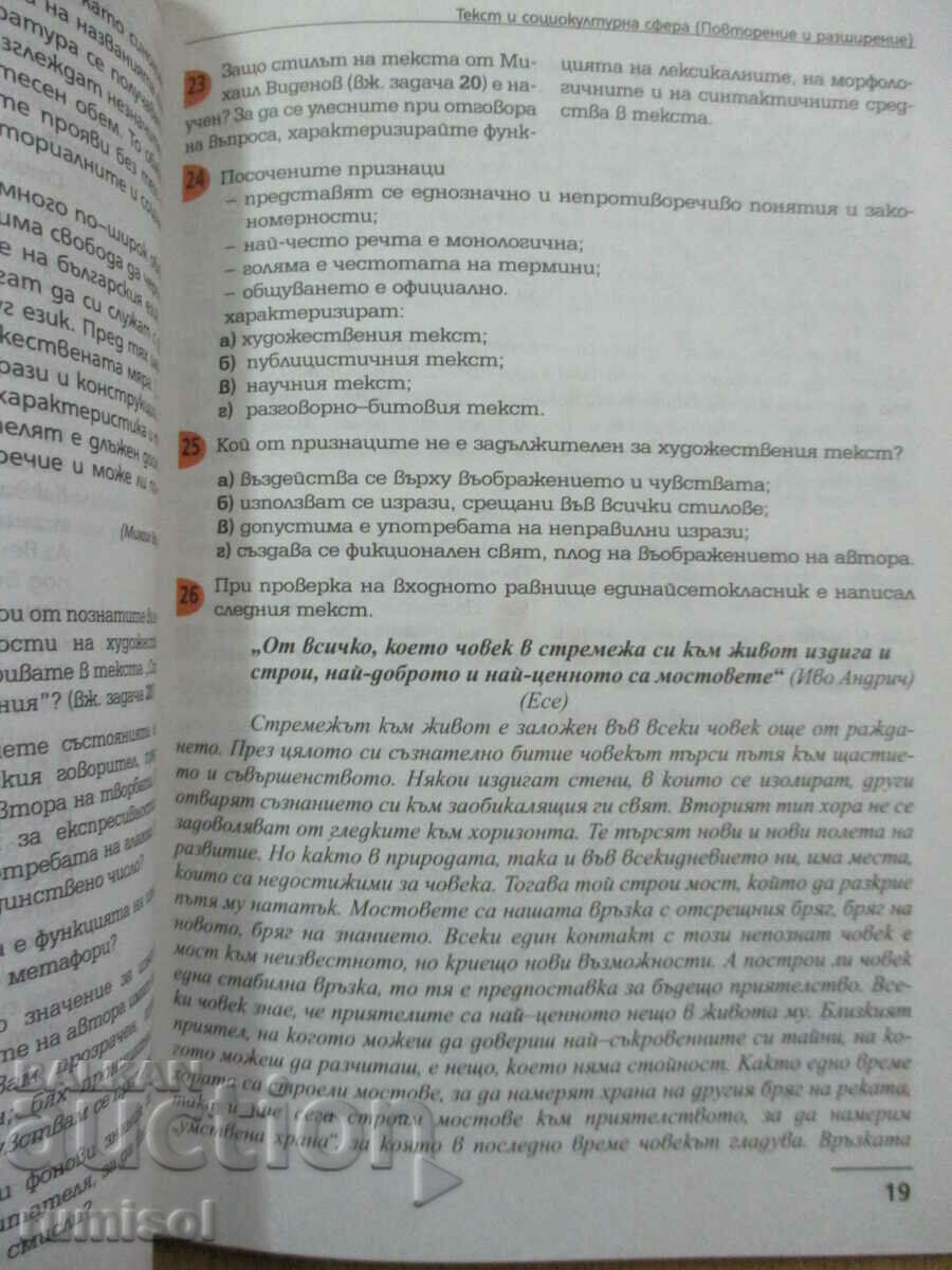 Delivery of Bulgarian language - 11th grade - K. Dimchev - Bulvest 2000 Delivery of Bulgarian language - 11th grade - K. Dimchev - Bulvest 2000