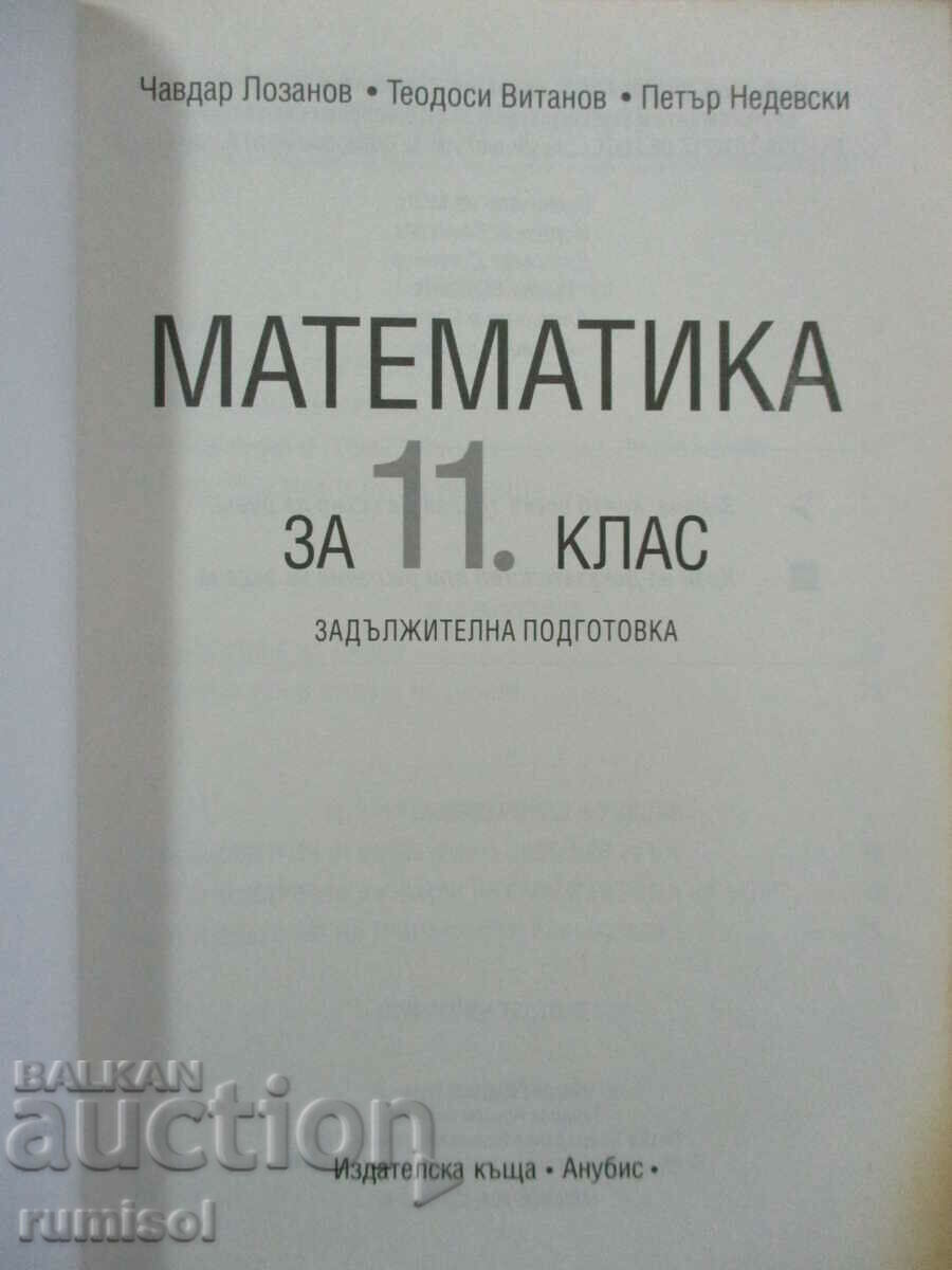 Mathematics - 11th grade, ZP - Ch. Lozanov with price 5.39 BGN | € 2.76 Mathematics - 11th grade, ZP - Ch. Lozanov with price 5.39 BGN | € 2.76