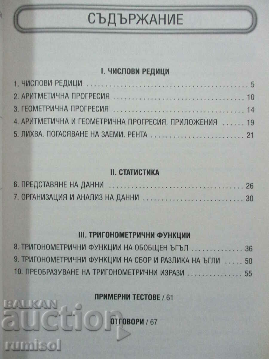 Auction Mathematics - 11th grade, ZP - Ch. Lozanov Auction Mathematics - 11th grade, ZP - Ch. Lozanov