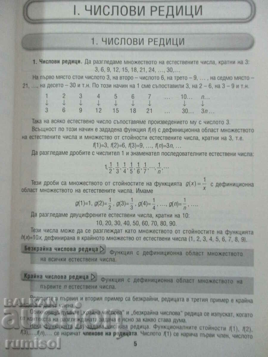 Παράδοση Μαθηματικά - 11η τάξη, ΖΠ - Χ. Λοζάνοφ Παράδοση Μαθηματικά - 11η τάξη, ΖΠ - Χ. Λοζάνοφ