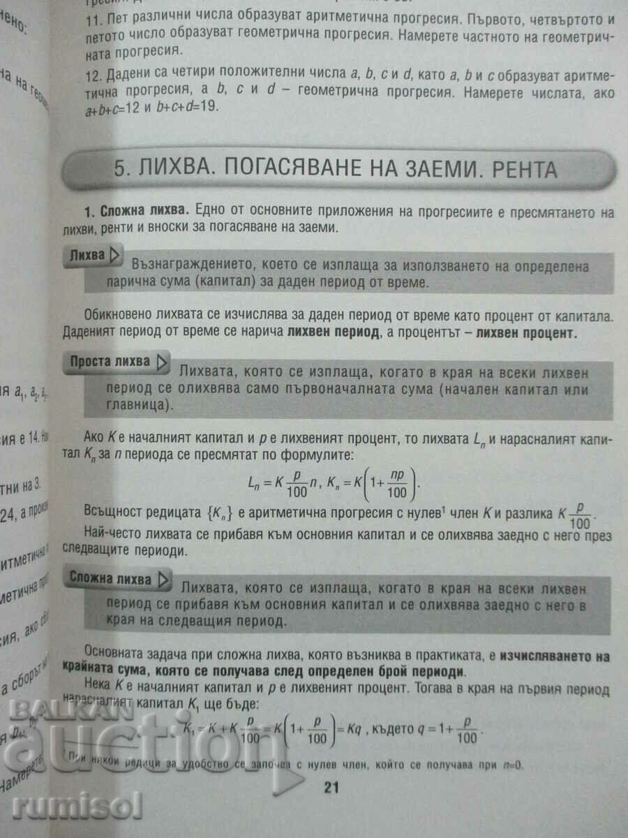 Mathematics - 11th grade, ZP - Ch. Lozanov - 6 Mathematics - 11th grade, ZP - Ch. Lozanov - 6