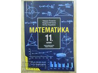Mathematics - 11th grade, ZP - Ch. Lozanov
