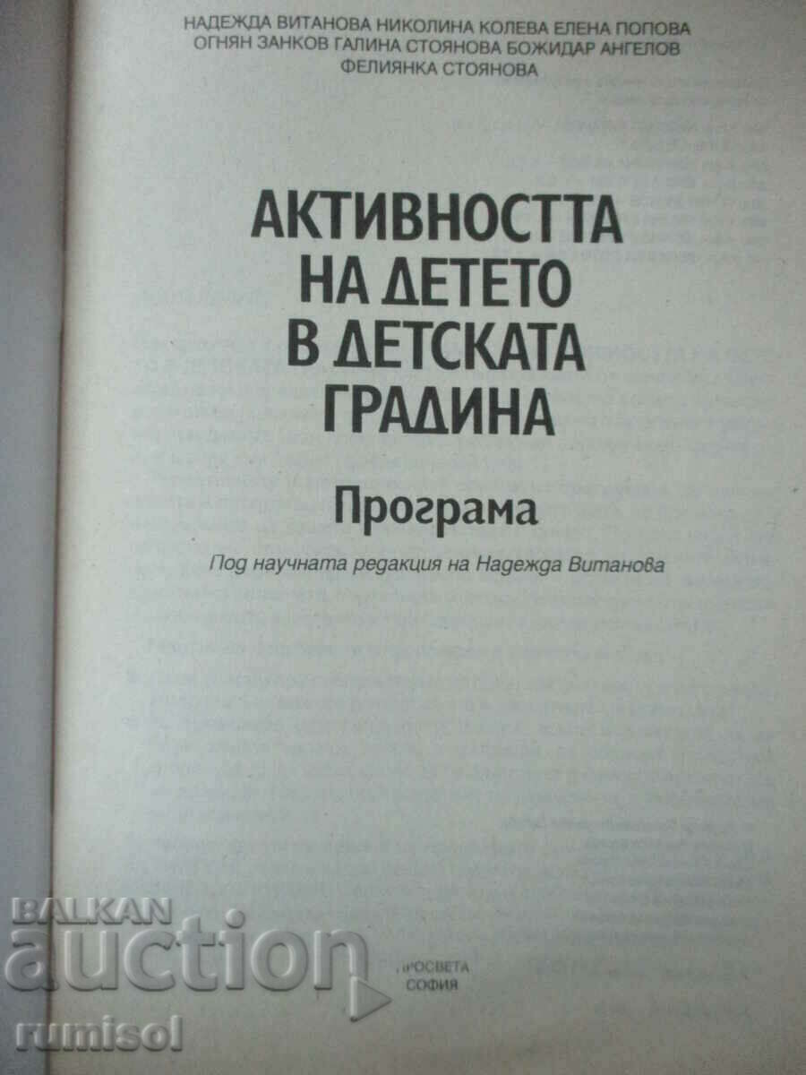 The activity of the child in the kindergarten - Program with price 9.39 BGN | € 4.80 The activity of the child in the kindergarten - Program with price 9.39 BGN | € 4.80