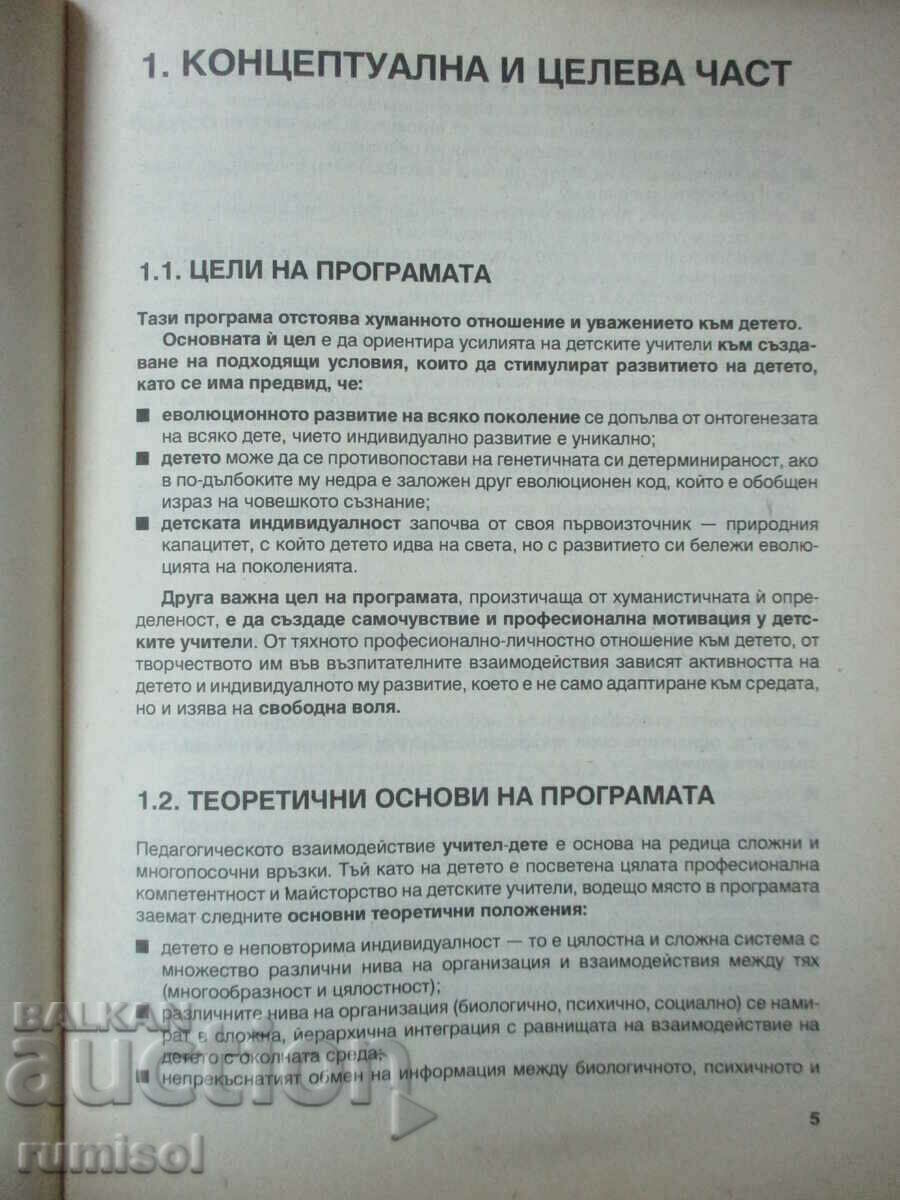 Auction The activity of the child in the kindergarten - Program Auction The activity of the child in the kindergarten - Program