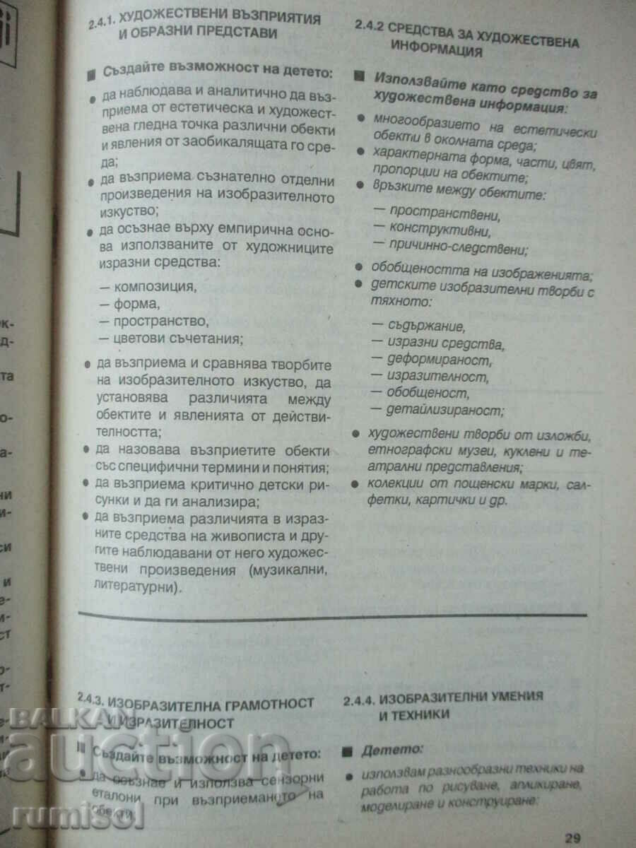 The activity of the child in the kindergarten - Program - 6 The activity of the child in the kindergarten - Program - 6