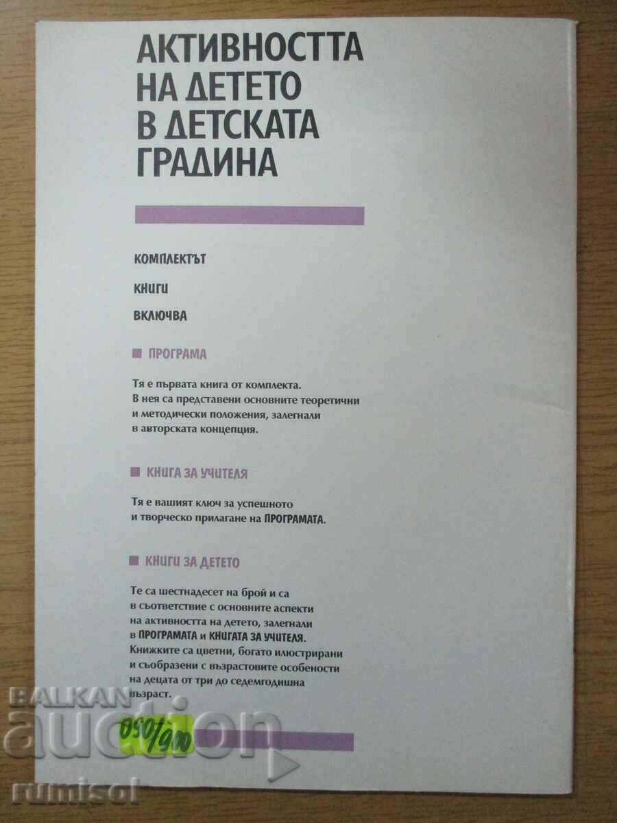 The activity of the child in the kindergarten - Program - 7 The activity of the child in the kindergarten - Program - 7