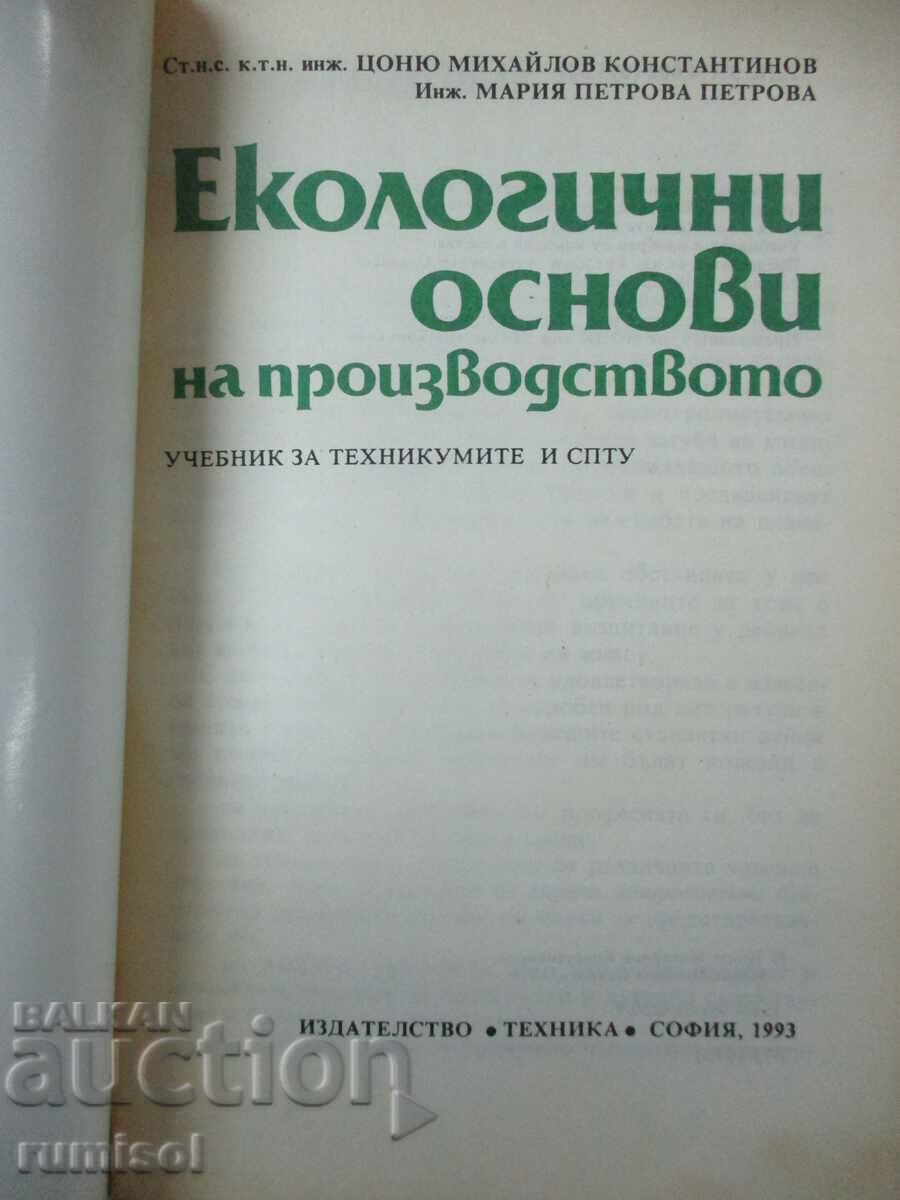 Οικολογικές βάσεις παραγωγής με τιμή € 1.39 | 2.72 BGN Οικολογικές βάσεις παραγωγής με τιμή € 1.39 | 2.72 BGN